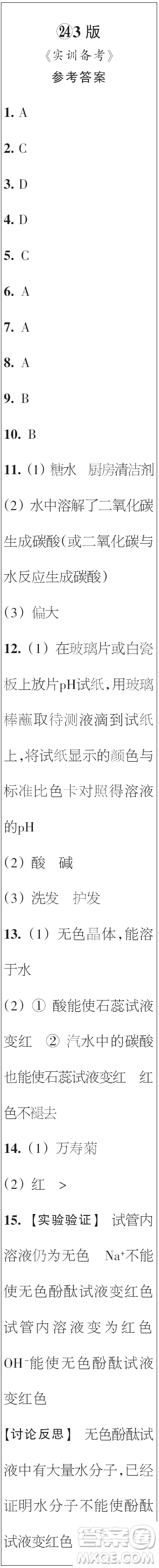 時代學(xué)習(xí)報初中版2023年秋九年級化學(xué)上冊21-26期參考答案