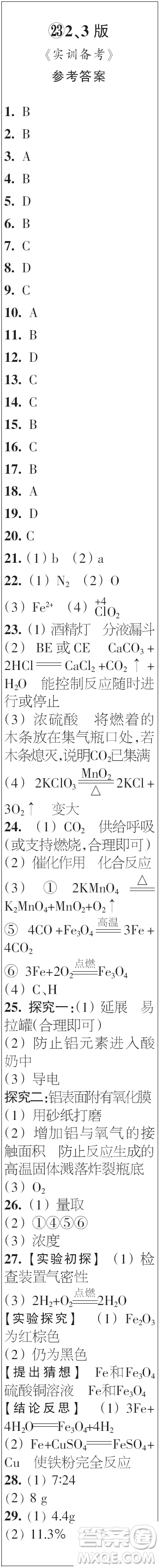 時代學(xué)習(xí)報初中版2023年秋九年級化學(xué)上冊21-26期參考答案