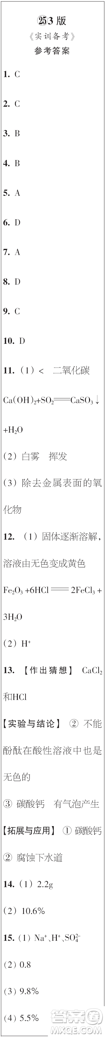 時代學(xué)習(xí)報初中版2023年秋九年級化學(xué)上冊21-26期參考答案