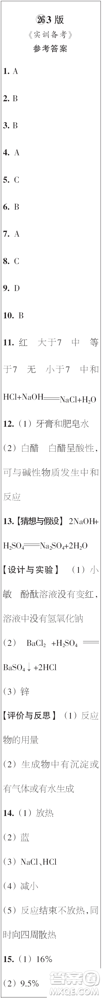 時代學(xué)習(xí)報初中版2023年秋九年級化學(xué)上冊21-26期參考答案