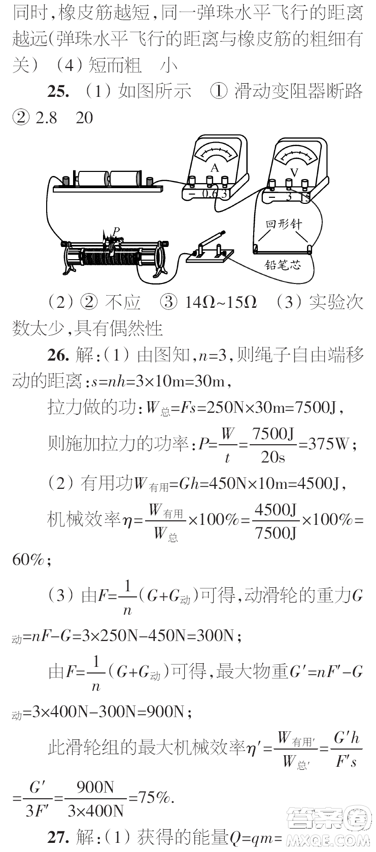 時代學習報初中版2023年秋九年級物理上冊增刊參考答案