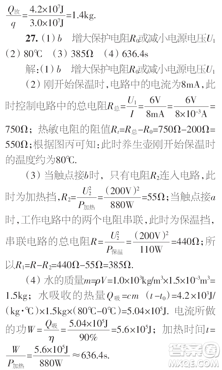 時代學習報初中版2023年秋九年級物理上冊增刊參考答案