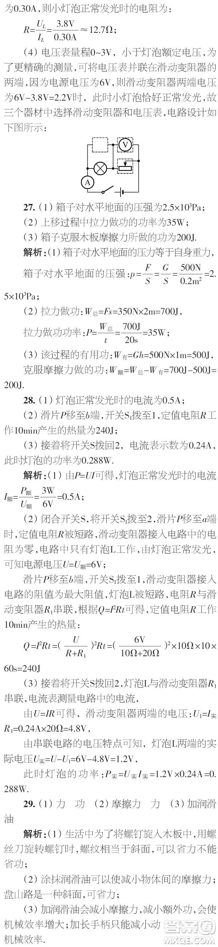 時代學習報初中版2023年秋九年級物理上冊增刊參考答案