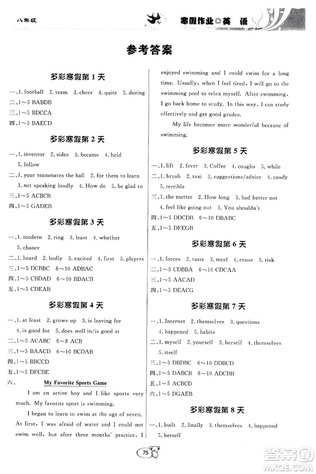 貴州教育出版社2024寒假作業(yè)八年級(jí)英語(yǔ)通用版答案