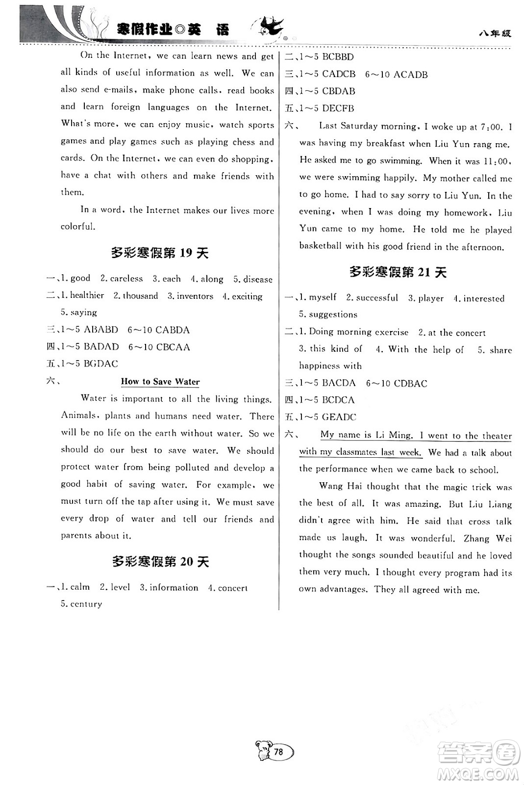 貴州教育出版社2024寒假作業(yè)八年級(jí)英語(yǔ)通用版答案