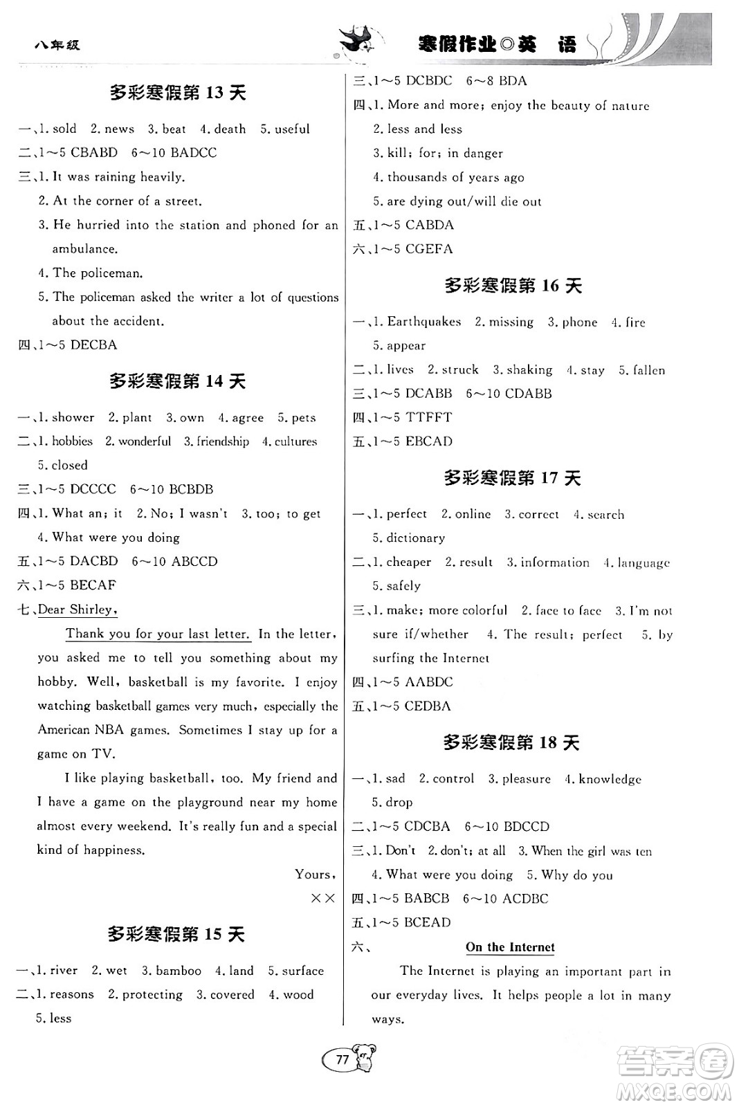 貴州教育出版社2024寒假作業(yè)八年級(jí)英語(yǔ)通用版答案