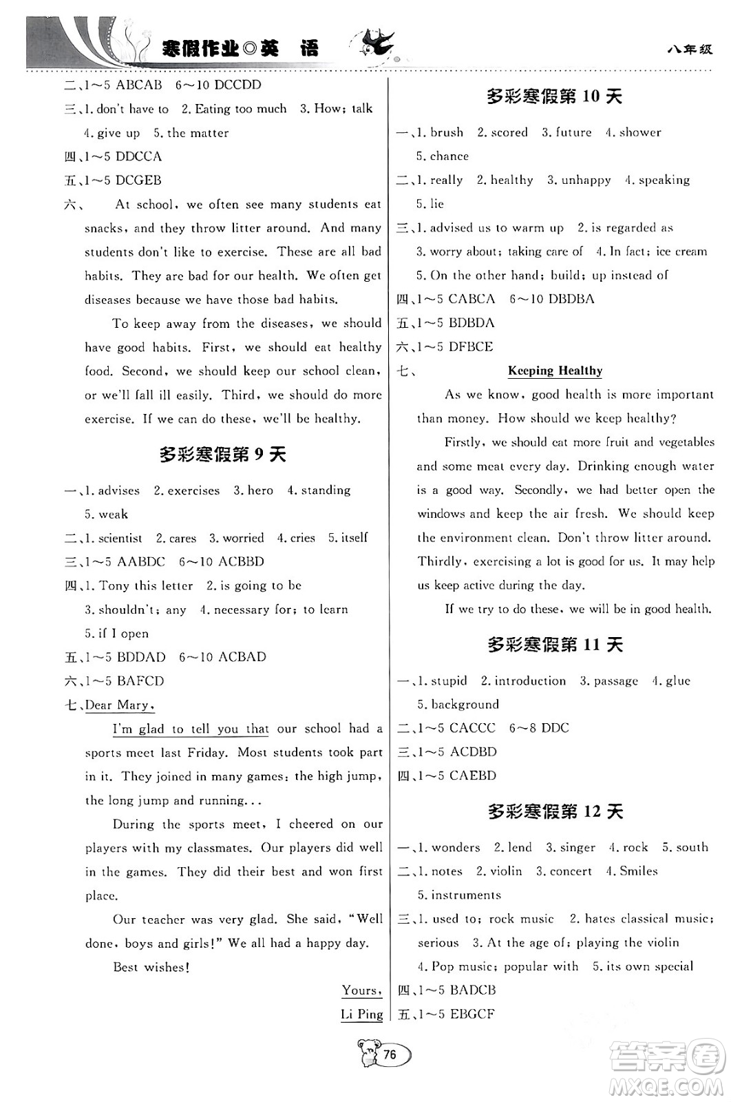 貴州教育出版社2024寒假作業(yè)八年級(jí)英語(yǔ)通用版答案