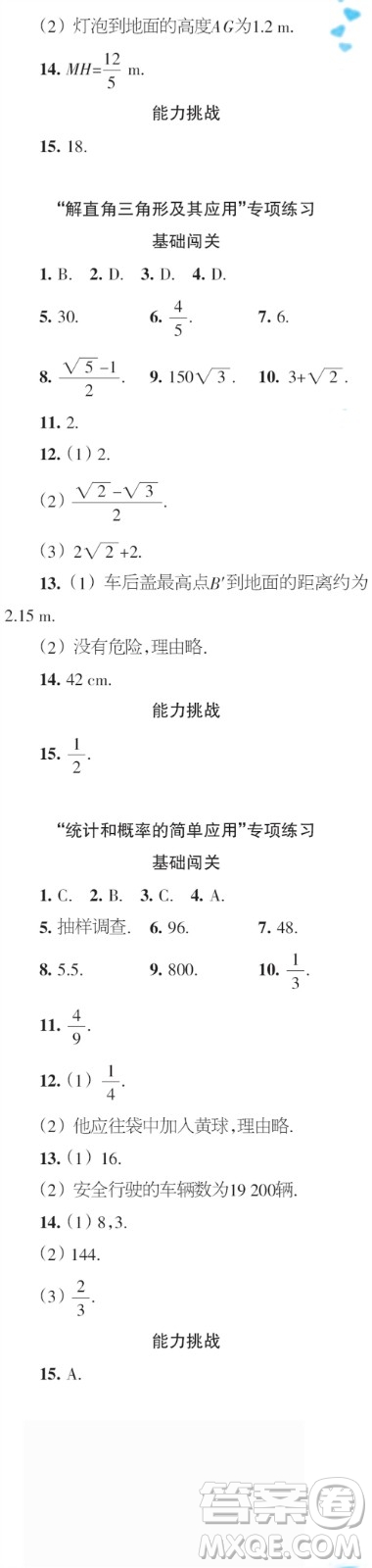 時代學習報數(shù)學周刊2023年秋九年級上冊寒假特刊1-4期參考答案