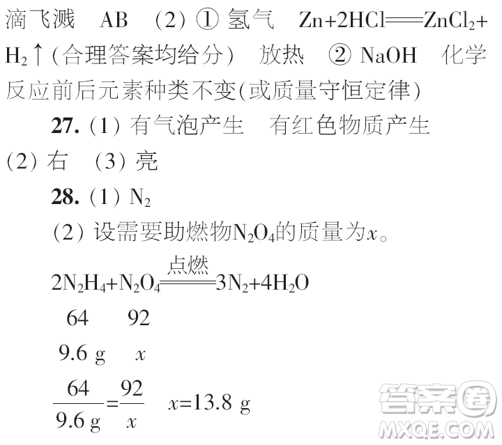 時(shí)代學(xué)習(xí)報(bào)初中版2023年秋九年級(jí)化學(xué)上冊寒假特刊參考答案