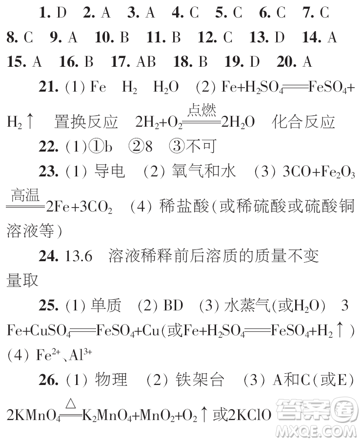 時(shí)代學(xué)習(xí)報(bào)初中版2023年秋九年級(jí)化學(xué)上冊寒假特刊參考答案