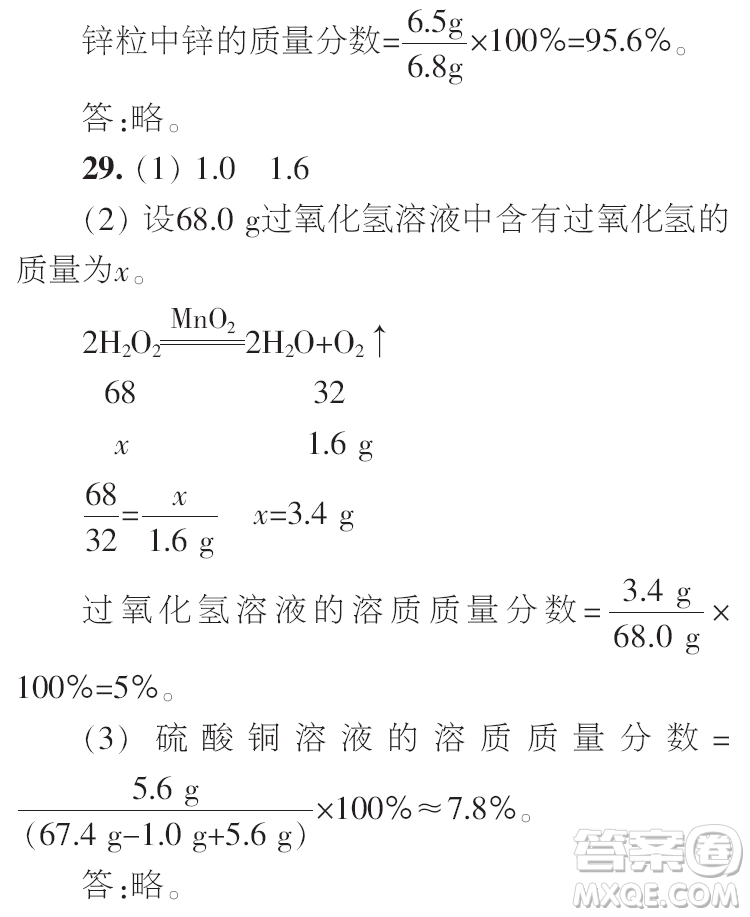 時(shí)代學(xué)習(xí)報(bào)初中版2023年秋九年級(jí)化學(xué)上冊寒假特刊參考答案