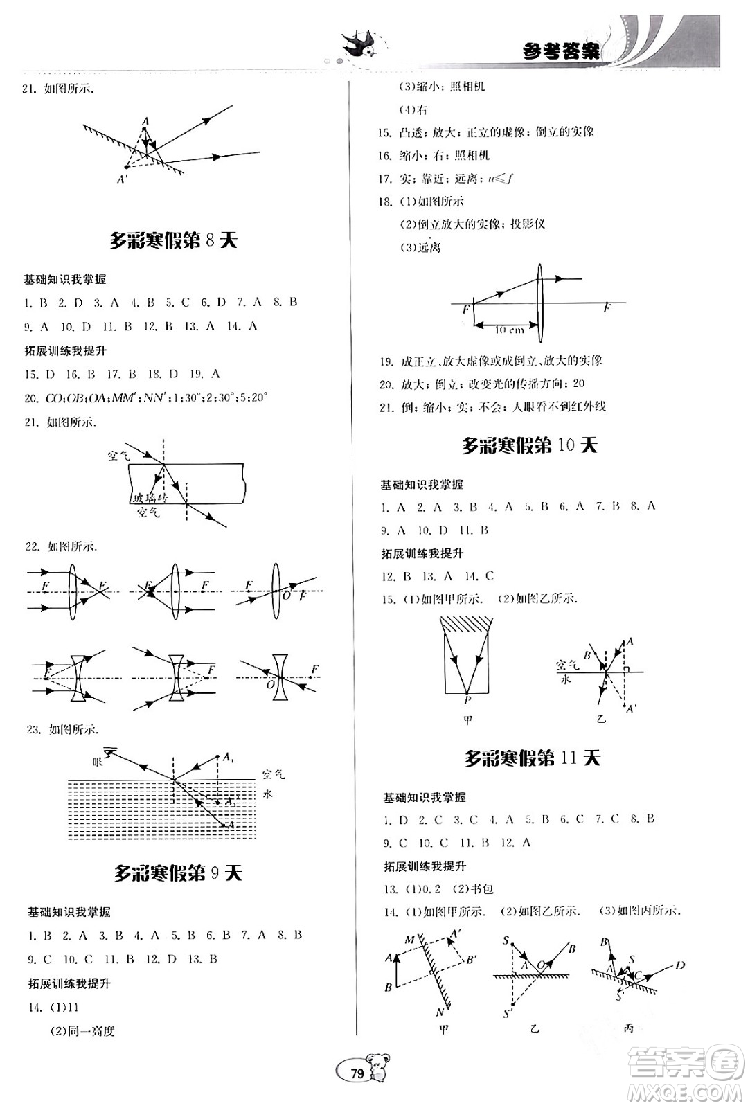 貴州科學出版社2024寒假作業(yè)八年級物理滬科版答案