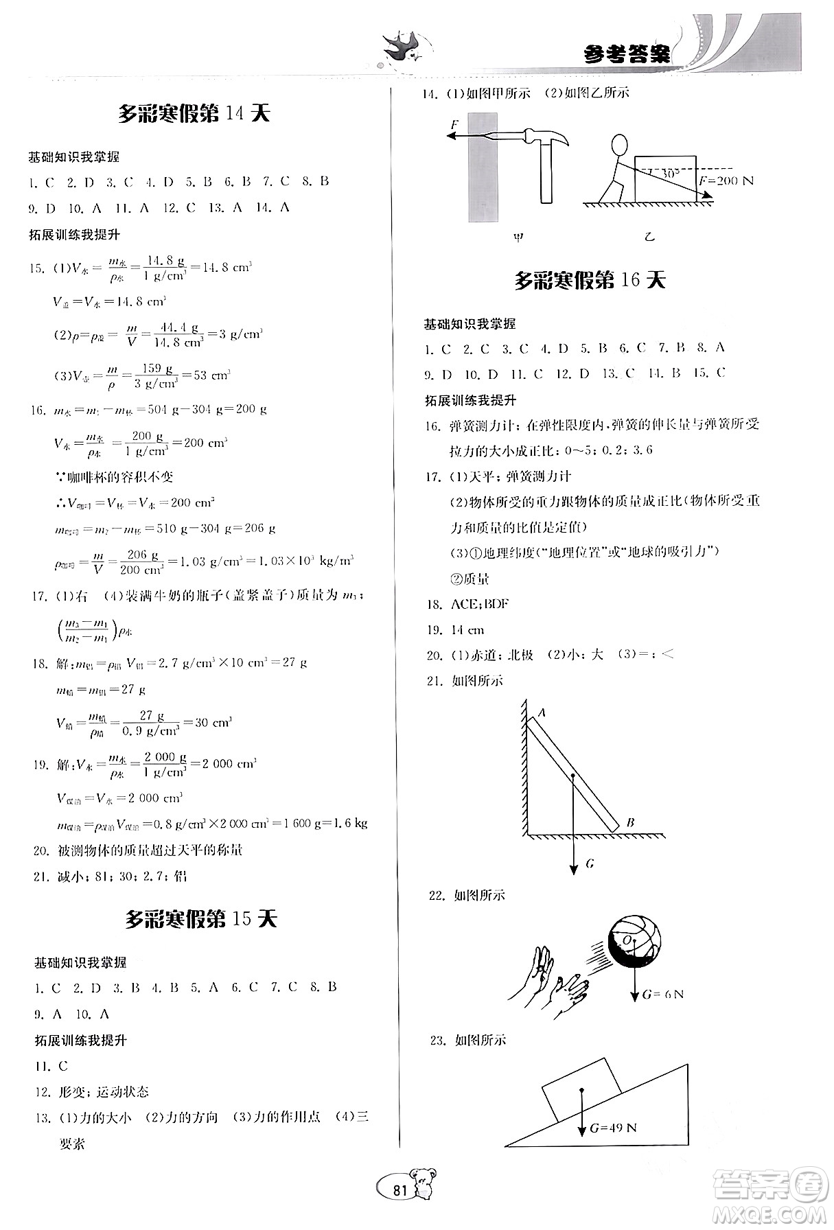 貴州科學出版社2024寒假作業(yè)八年級物理滬科版答案