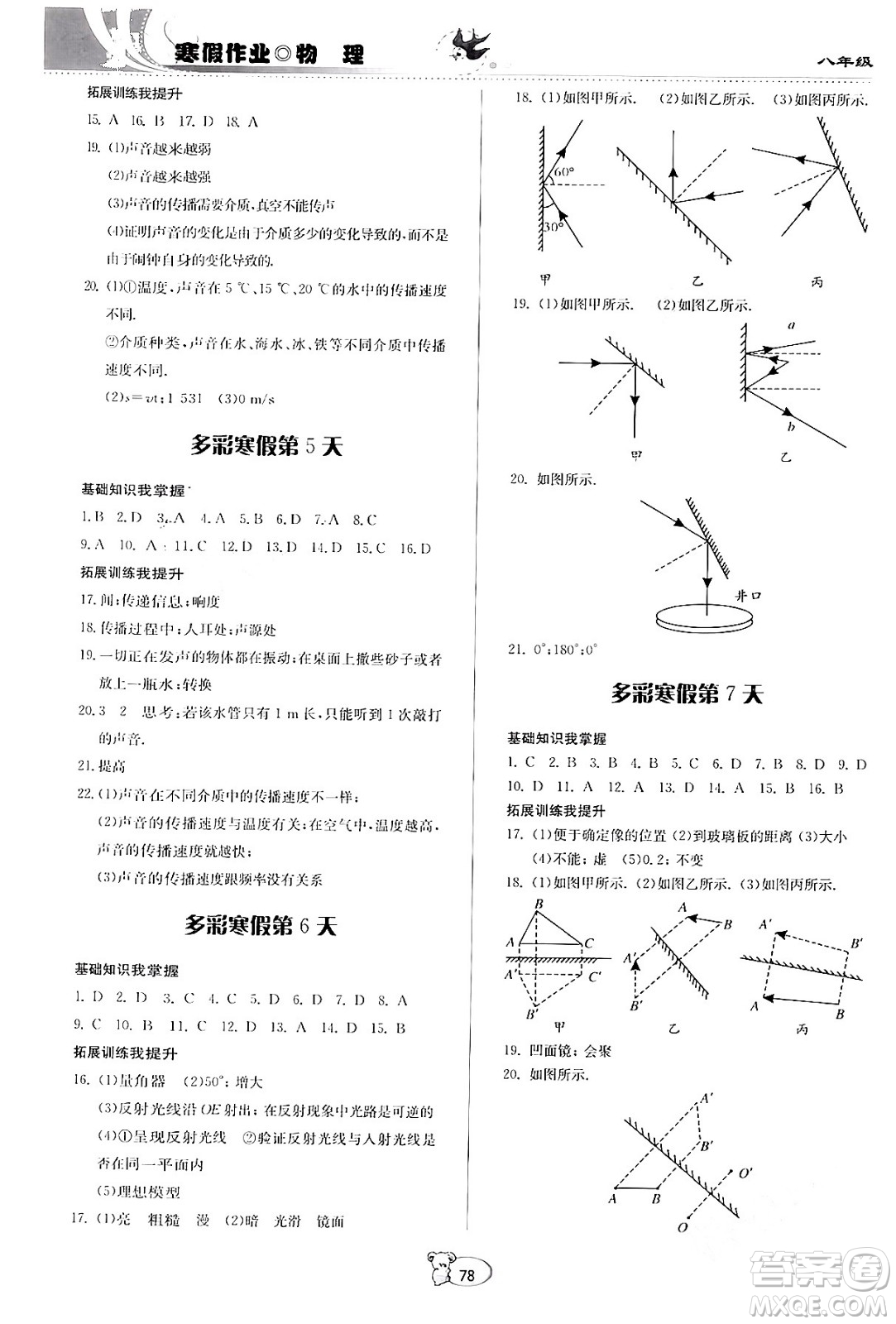 貴州科學出版社2024寒假作業(yè)八年級物理滬科版答案