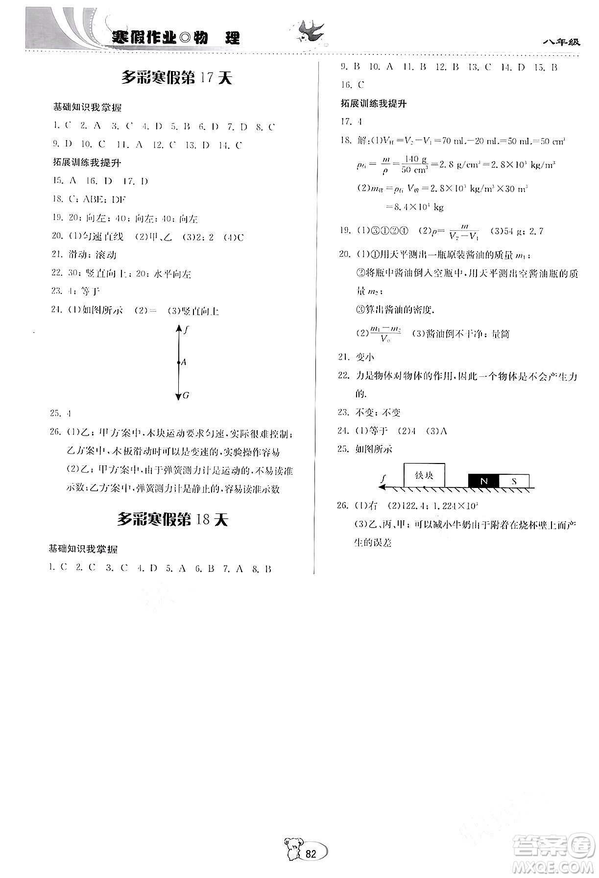 貴州科學出版社2024寒假作業(yè)八年級物理滬科版答案