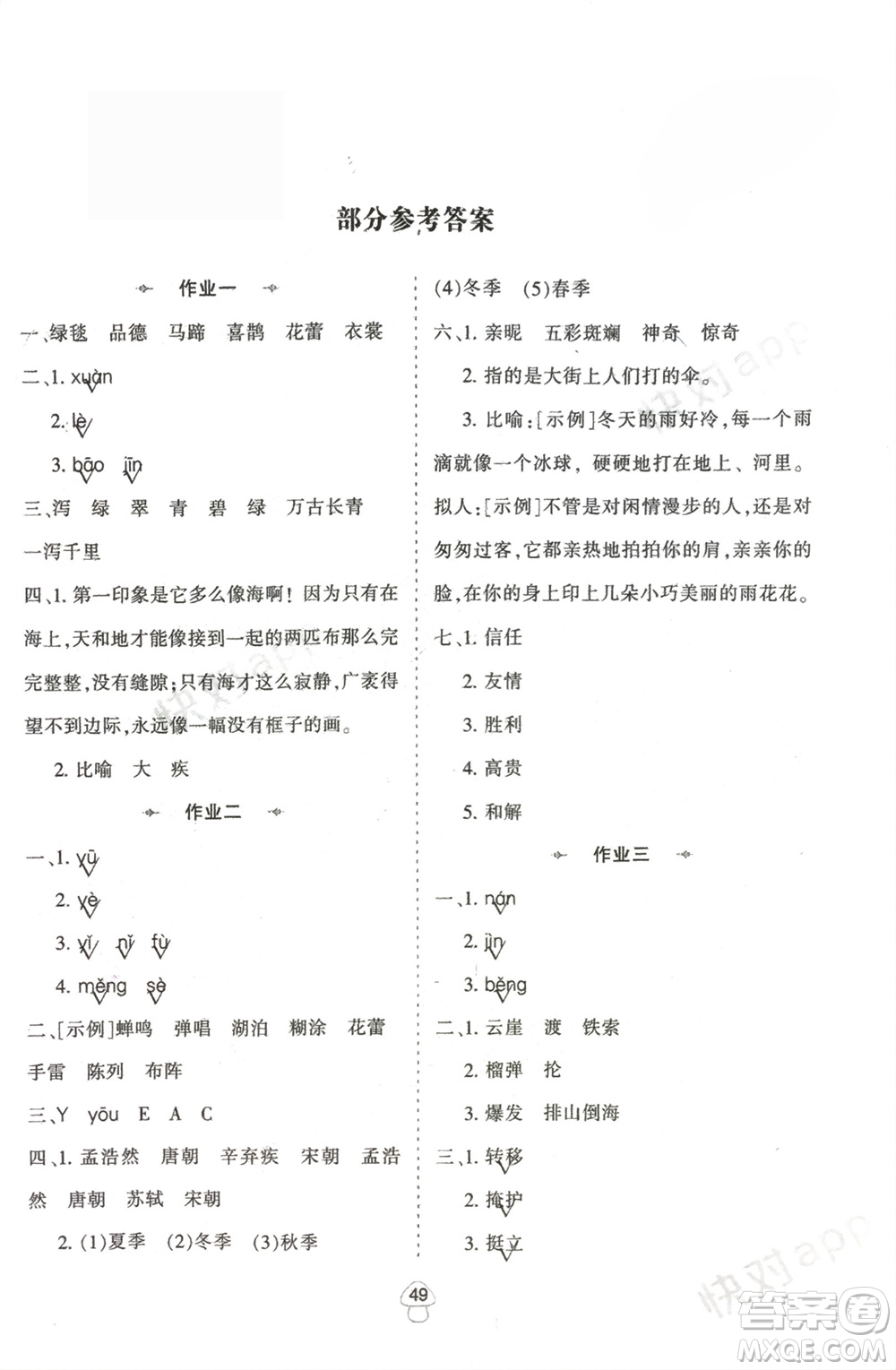 陜西人民教育出版社2024陜教出品寒假作業(yè)六年級(jí)語(yǔ)文通用版參考答案