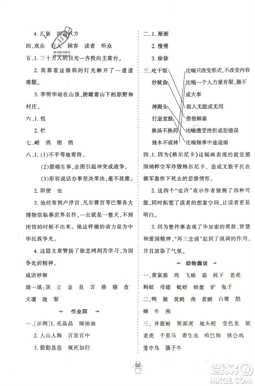 陜西人民教育出版社2024陜教出品寒假作業(yè)六年級(jí)語(yǔ)文通用版參考答案