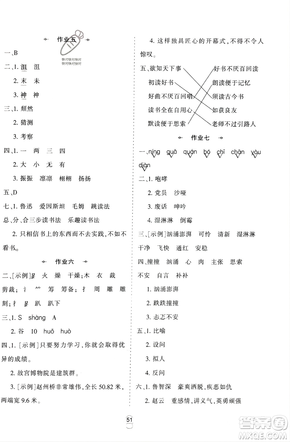 陜西人民教育出版社2024陜教出品寒假作業(yè)六年級(jí)語(yǔ)文通用版參考答案