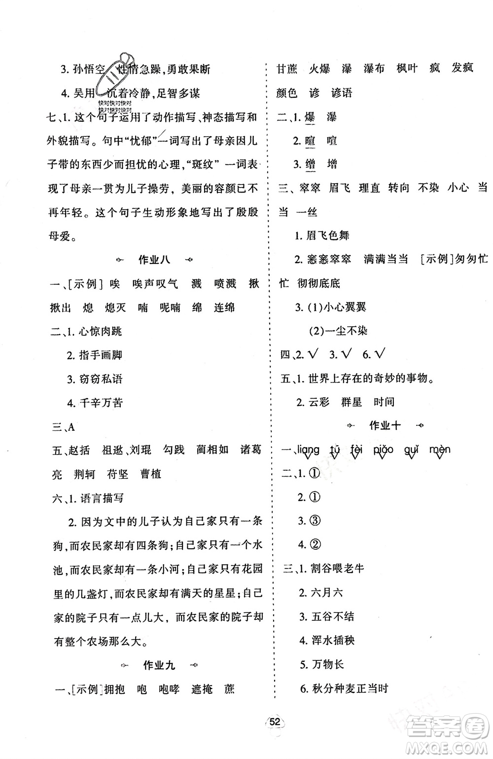 陜西人民教育出版社2024陜教出品寒假作業(yè)六年級(jí)語(yǔ)文通用版參考答案