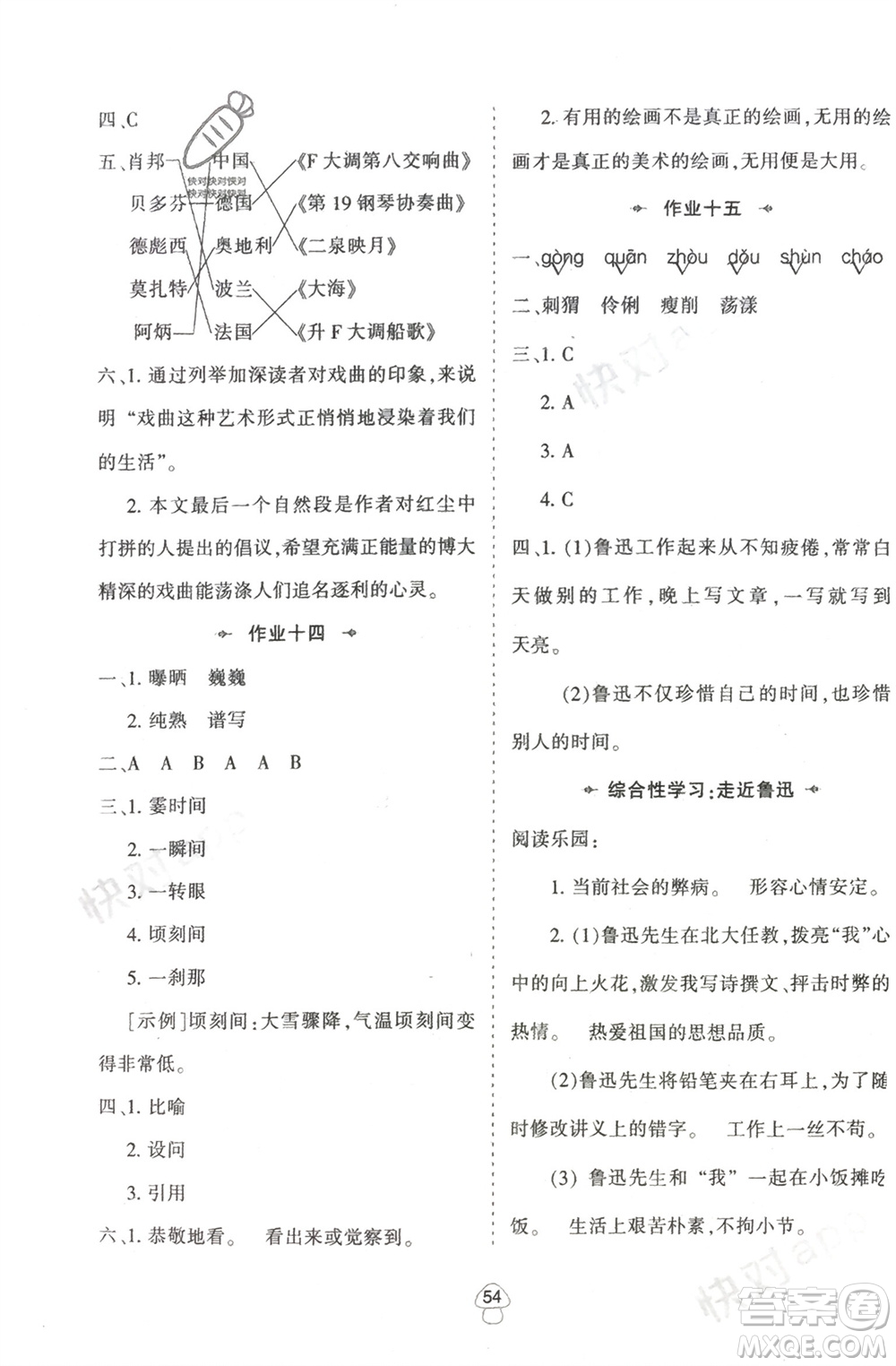 陜西人民教育出版社2024陜教出品寒假作業(yè)六年級(jí)語(yǔ)文通用版參考答案