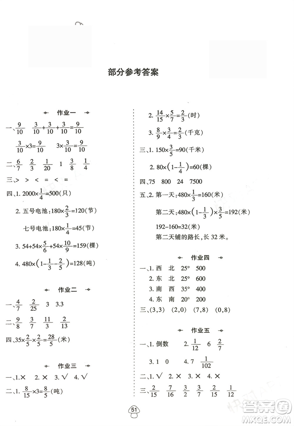 陜西人民教育出版社2024陜教出品寒假作業(yè)六年級(jí)數(shù)學(xué)人教版參考答案