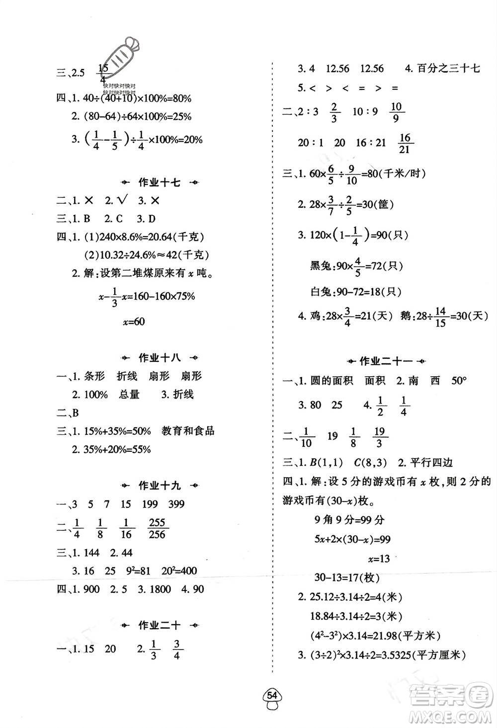 陜西人民教育出版社2024陜教出品寒假作業(yè)六年級(jí)數(shù)學(xué)人教版參考答案