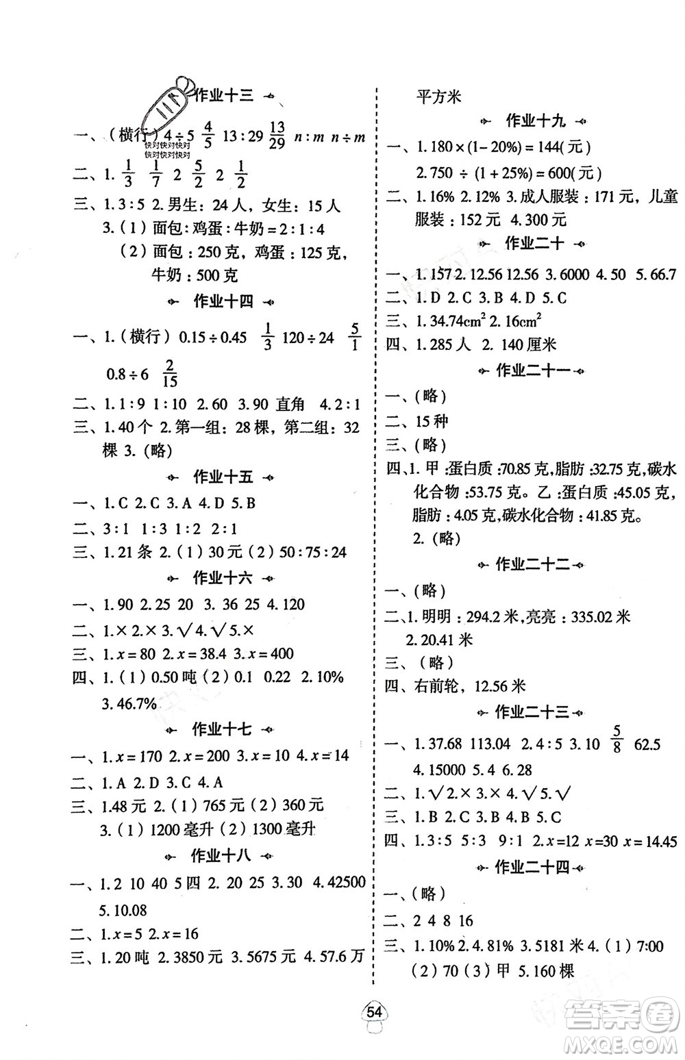 陜西人民教育出版社2024陜教出品寒假作業(yè)六年級數(shù)學(xué)北師大版參考答案