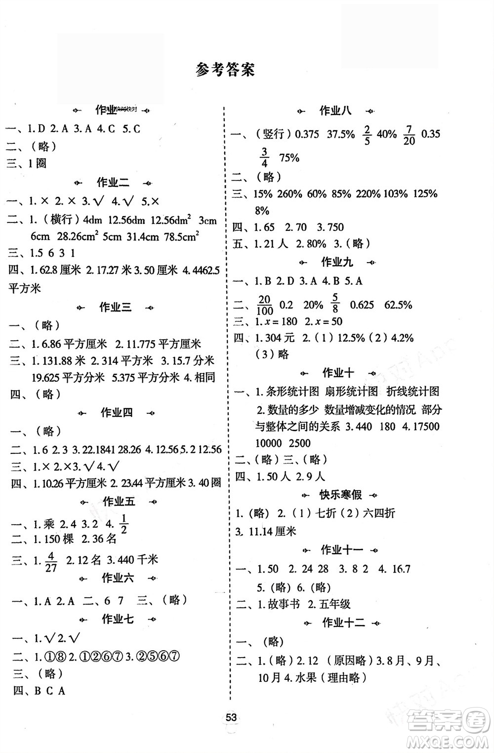 陜西人民教育出版社2024陜教出品寒假作業(yè)六年級數(shù)學(xué)北師大版參考答案