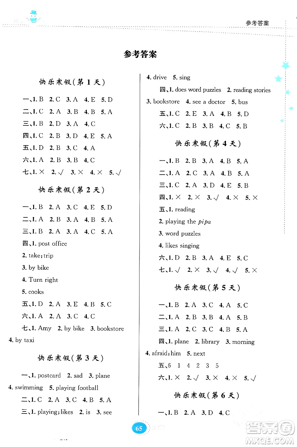 貴州人民出版社2024寒假作業(yè)六年級(jí)英語(yǔ)人教版答案