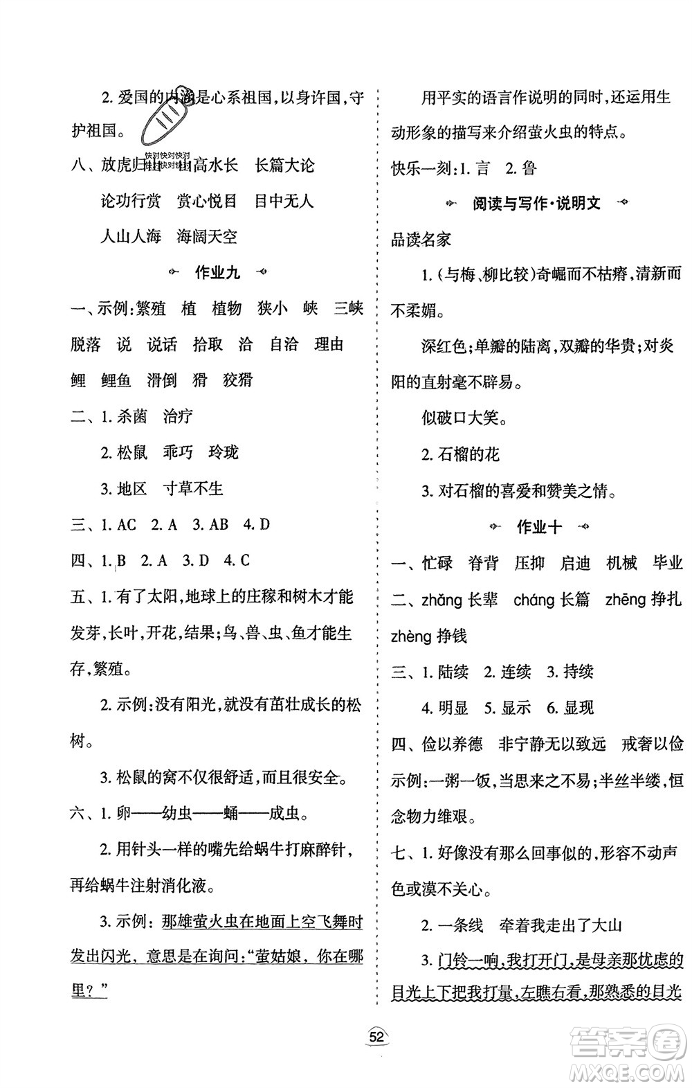 陜西人民教育出版社2024陜教出品寒假作業(yè)五年級(jí)語(yǔ)文通用版參考答案