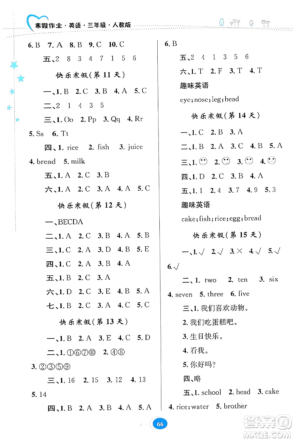 貴州人民出版社2024寒假作業(yè)三年級英語人教版答案