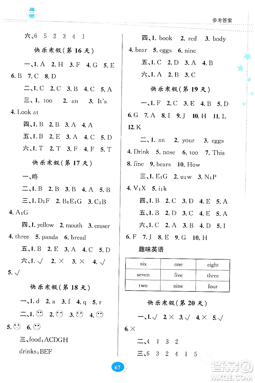 貴州人民出版社2024寒假作業(yè)三年級英語人教版答案