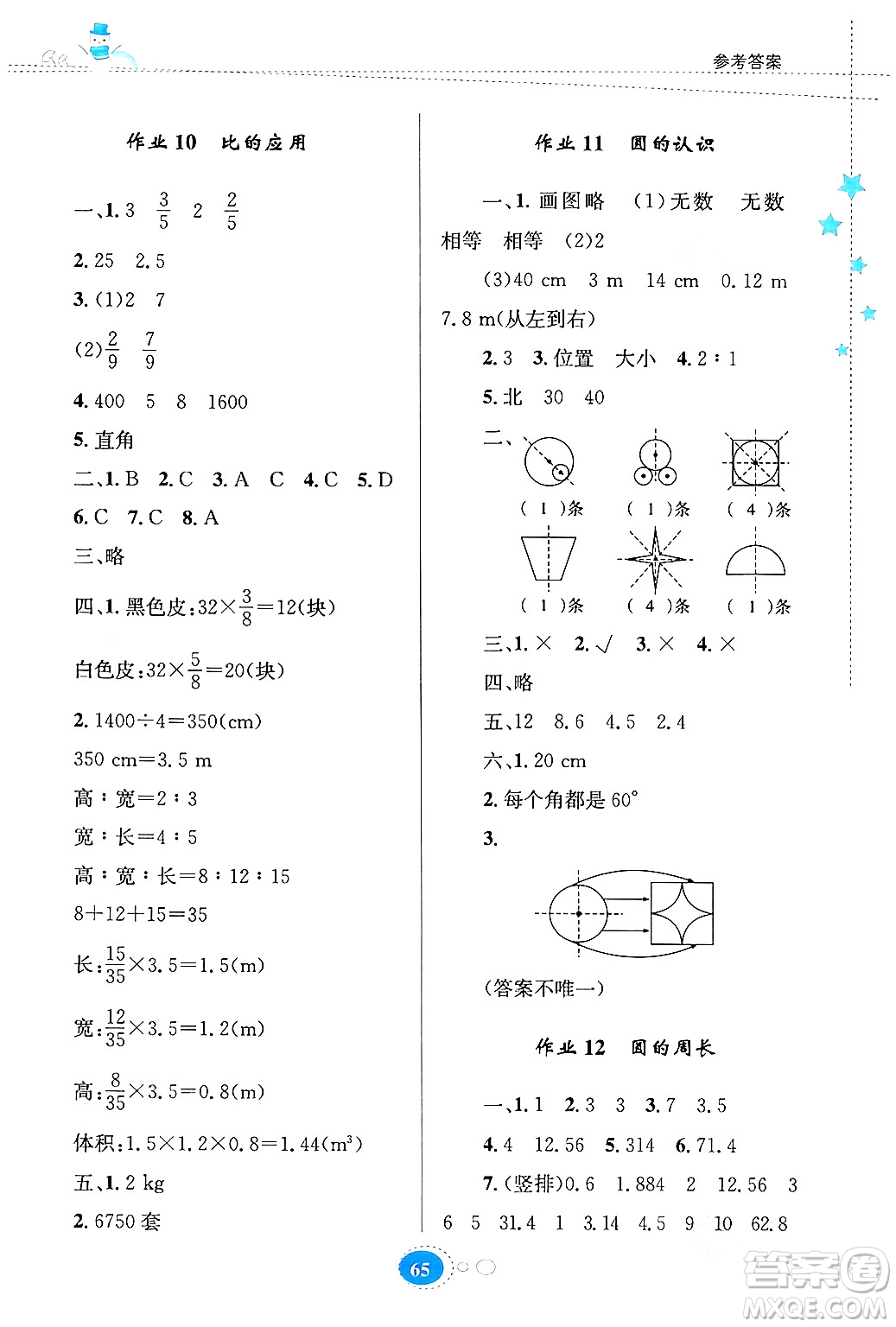 貴州人民出版社2024寒假作業(yè)六年級數(shù)學人教版答案