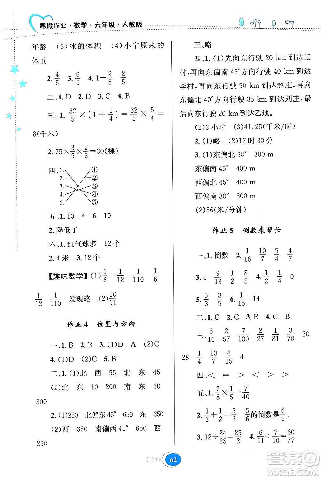 貴州人民出版社2024寒假作業(yè)六年級數(shù)學人教版答案