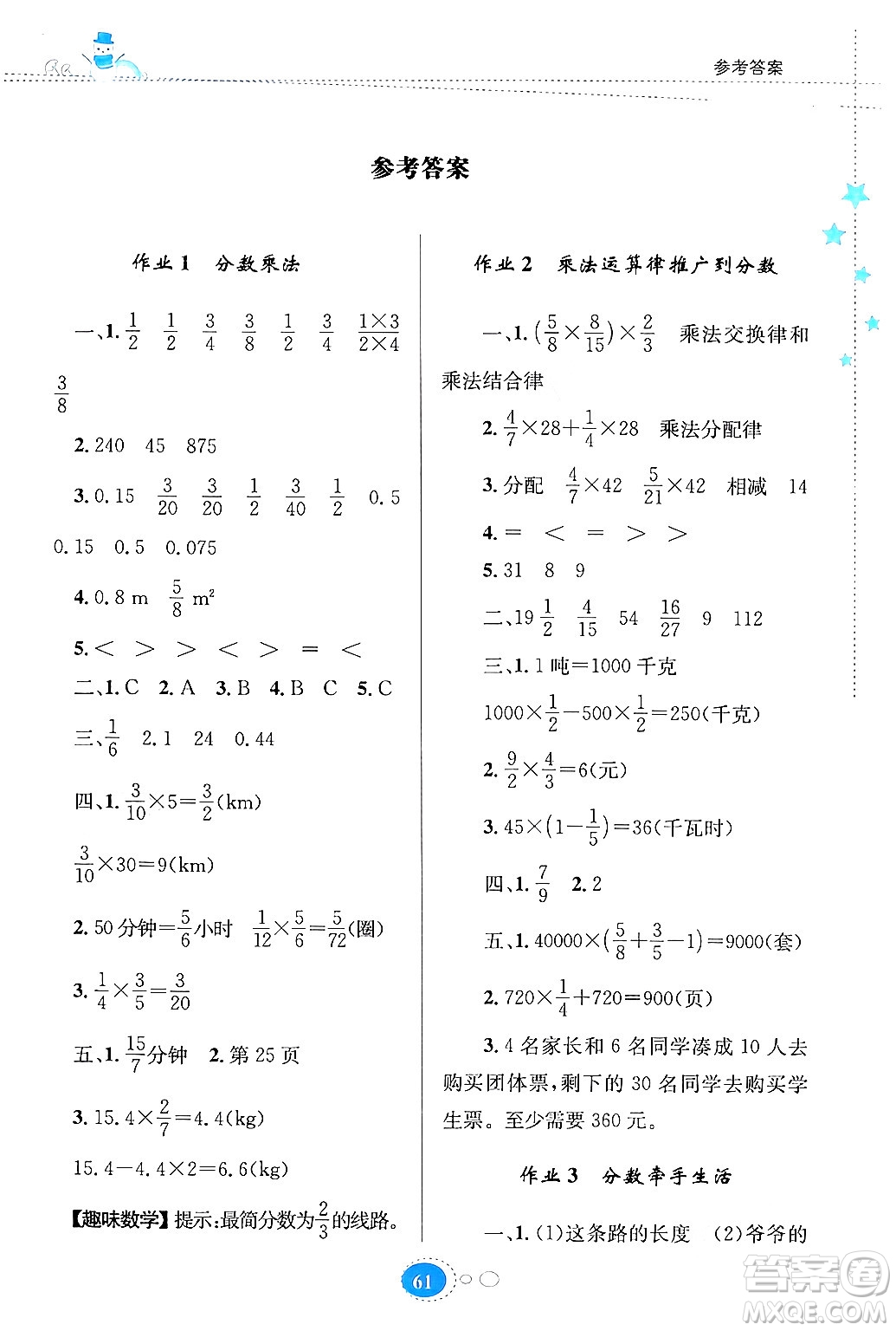 貴州人民出版社2024寒假作業(yè)六年級數(shù)學人教版答案