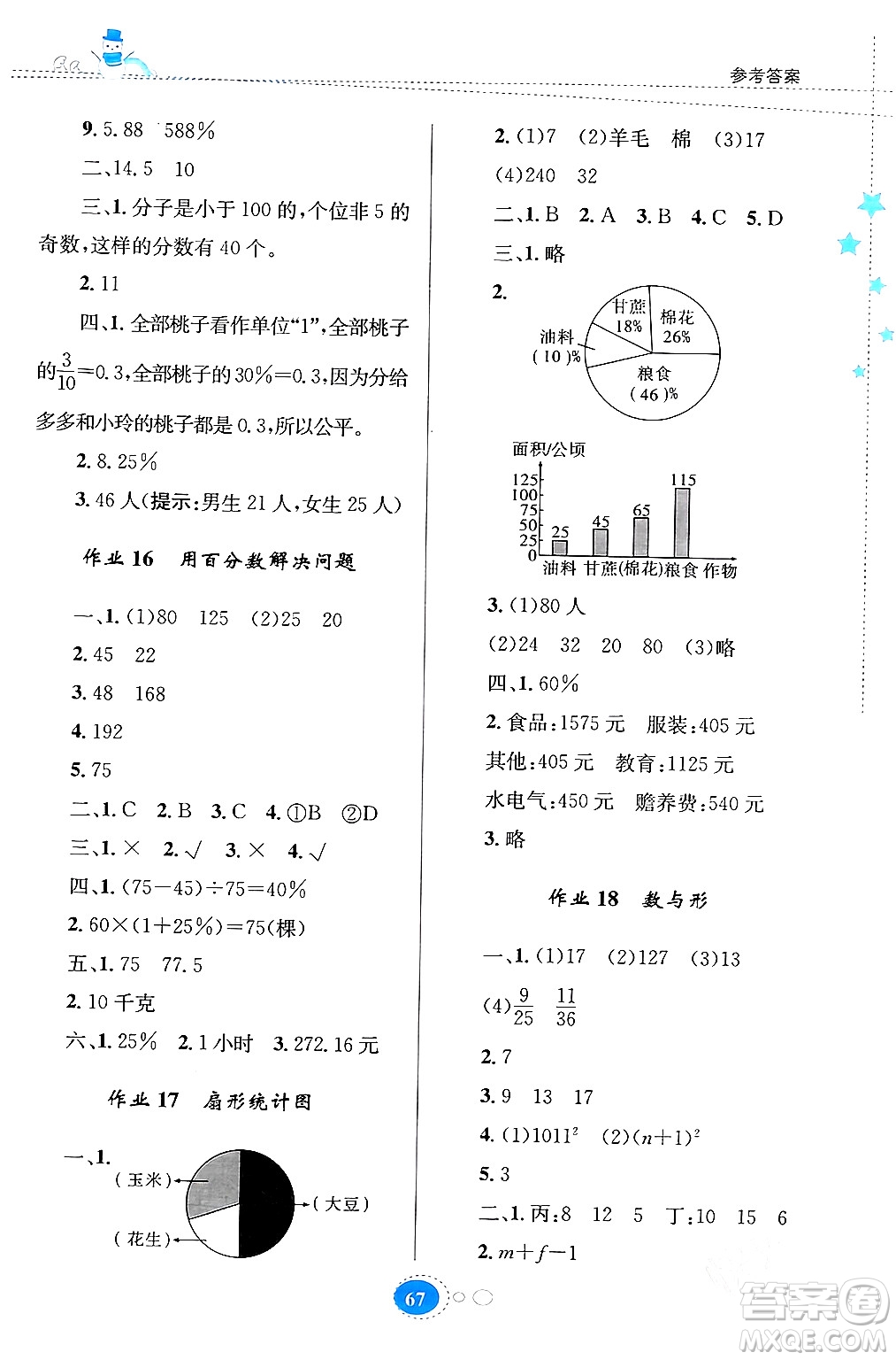 貴州人民出版社2024寒假作業(yè)六年級數(shù)學人教版答案