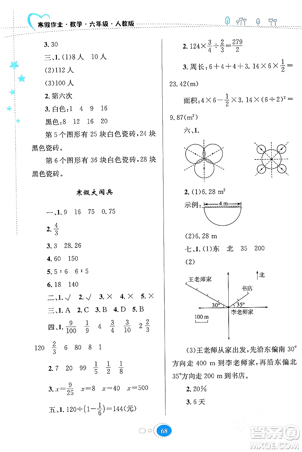 貴州人民出版社2024寒假作業(yè)六年級數(shù)學人教版答案