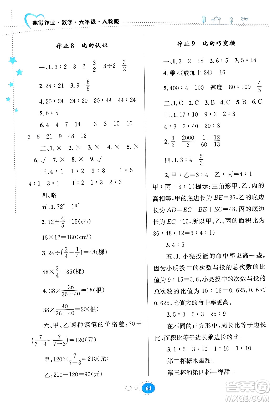 貴州人民出版社2024寒假作業(yè)六年級數(shù)學人教版答案