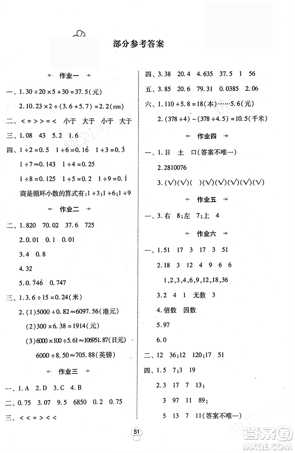 陜西人民教育出版社2024陜教出品寒假作業(yè)五年級數(shù)學(xué)北師大版參考答案