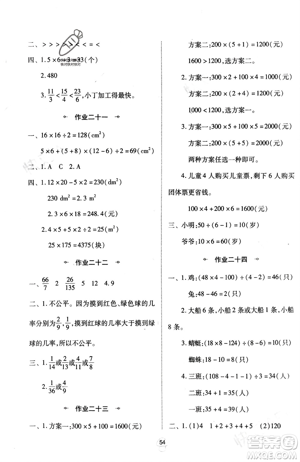 陜西人民教育出版社2024陜教出品寒假作業(yè)五年級數(shù)學(xué)北師大版參考答案