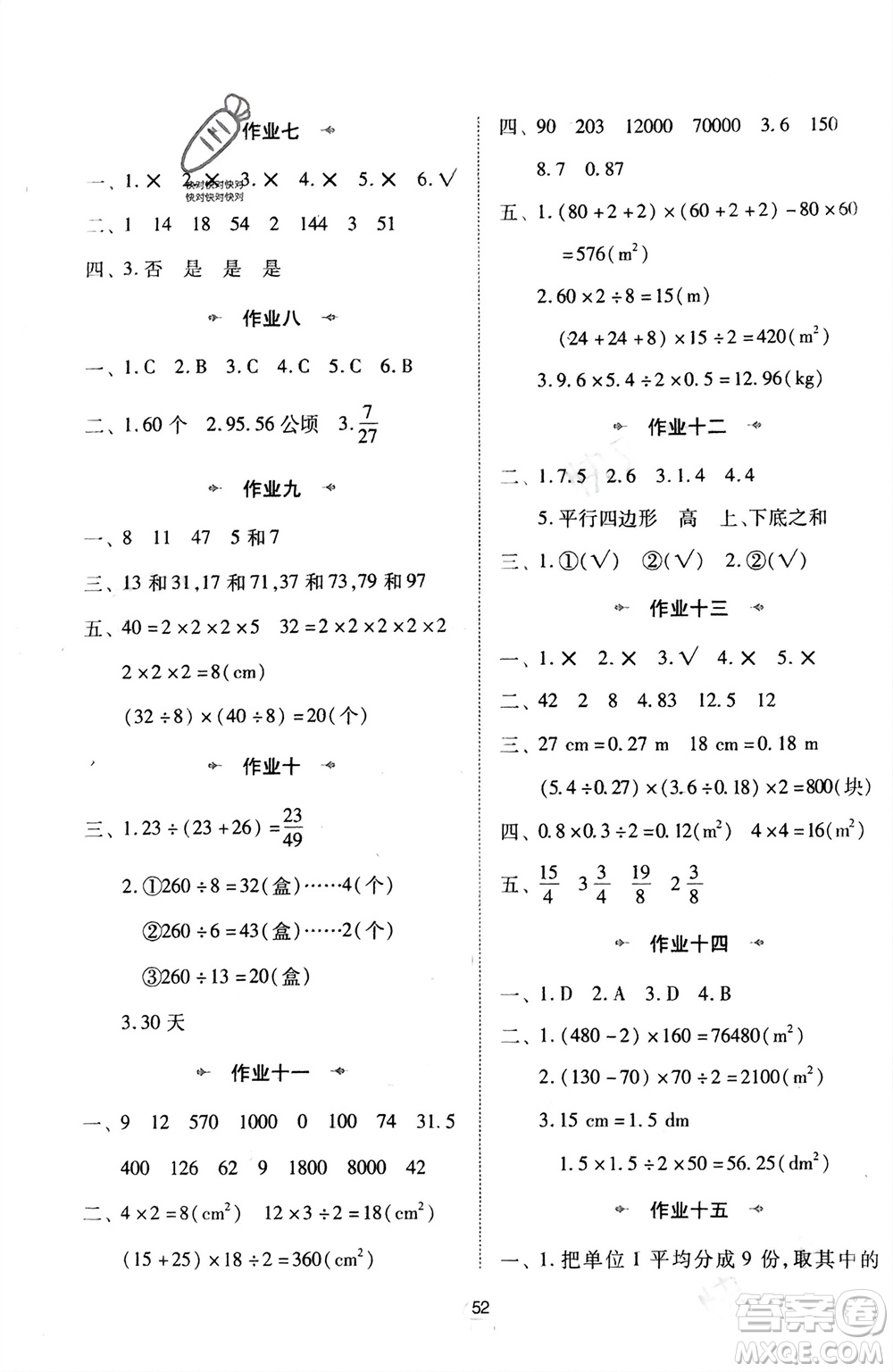 陜西人民教育出版社2024陜教出品寒假作業(yè)五年級數(shù)學(xué)北師大版參考答案