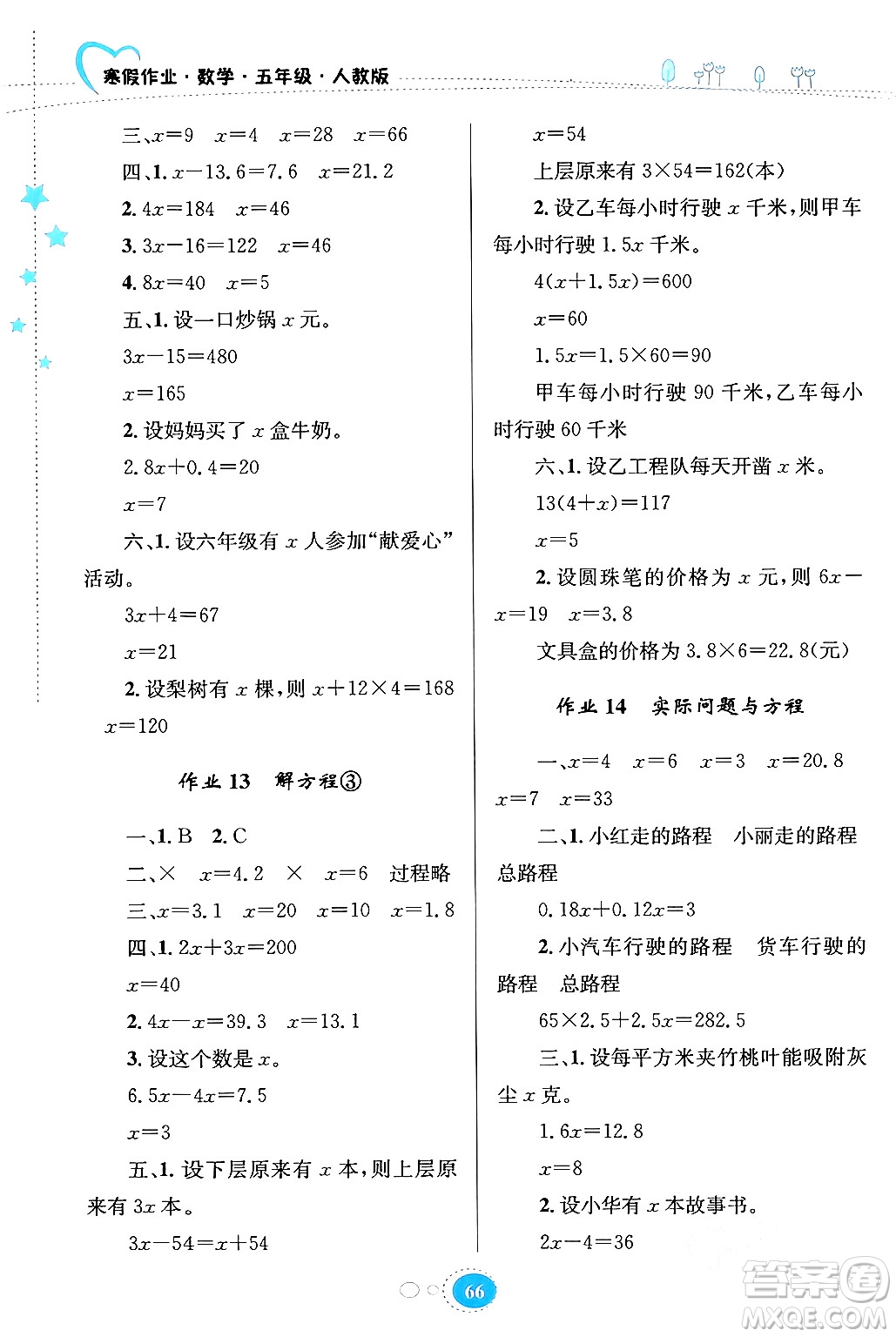 貴州人民出版社2024寒假作業(yè)五年級數(shù)學(xué)人教版答案