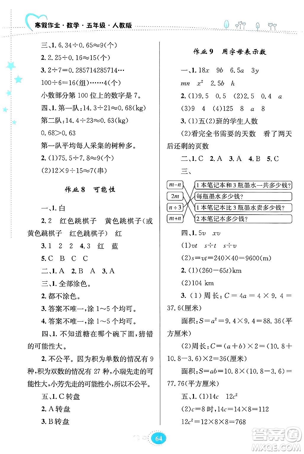 貴州人民出版社2024寒假作業(yè)五年級數(shù)學(xué)人教版答案