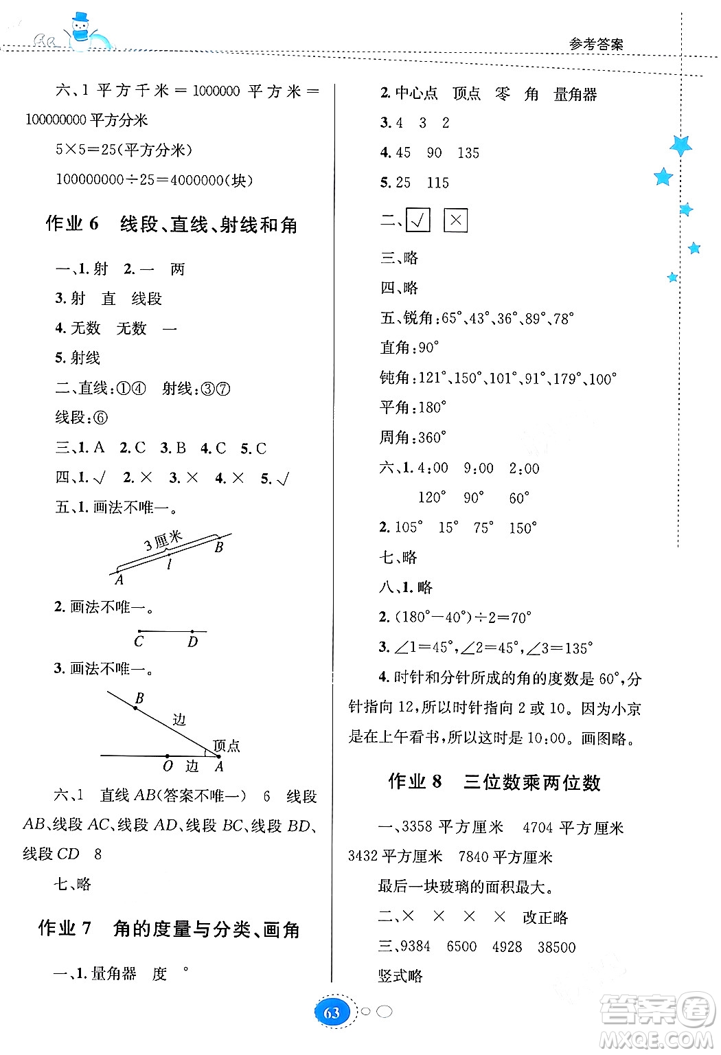 貴州人民出版社2024寒假作業(yè)四年級數(shù)學(xué)人教版答案