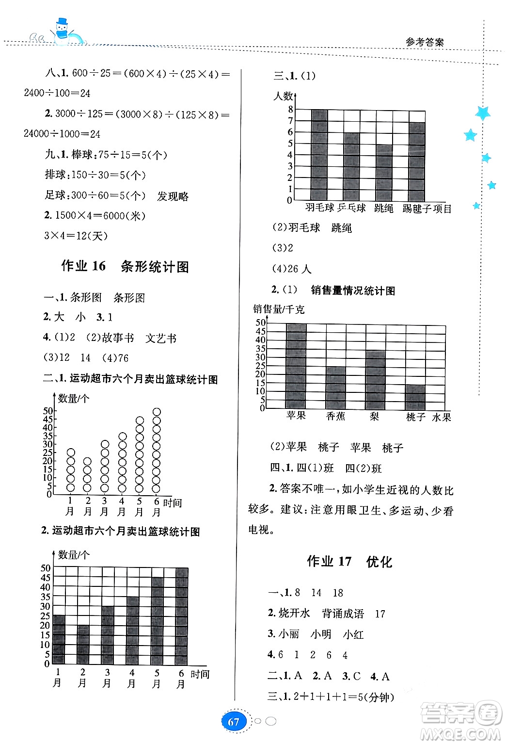 貴州人民出版社2024寒假作業(yè)四年級數(shù)學(xué)人教版答案