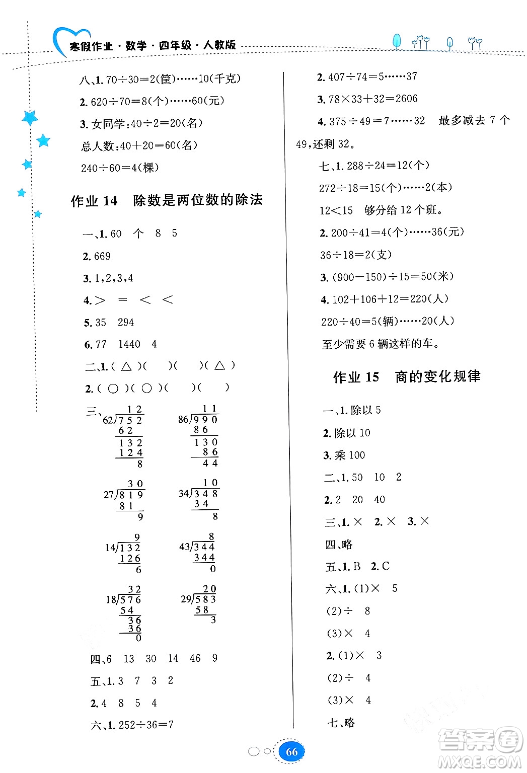 貴州人民出版社2024寒假作業(yè)四年級數(shù)學(xué)人教版答案