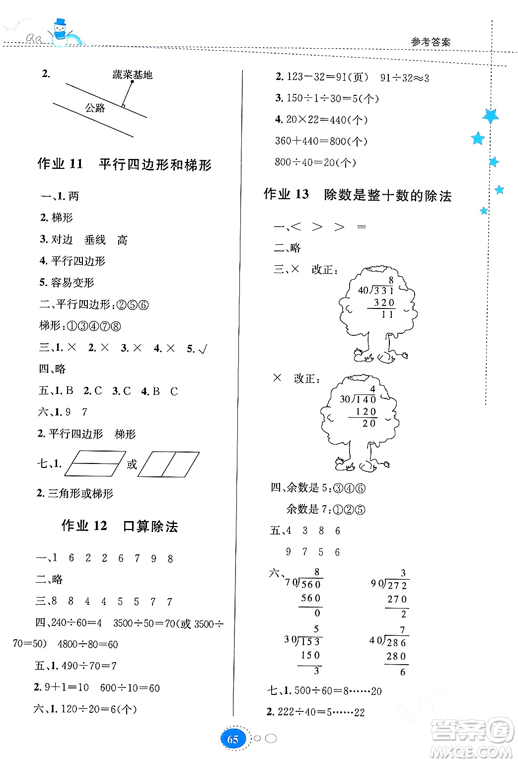 貴州人民出版社2024寒假作業(yè)四年級數(shù)學(xué)人教版答案