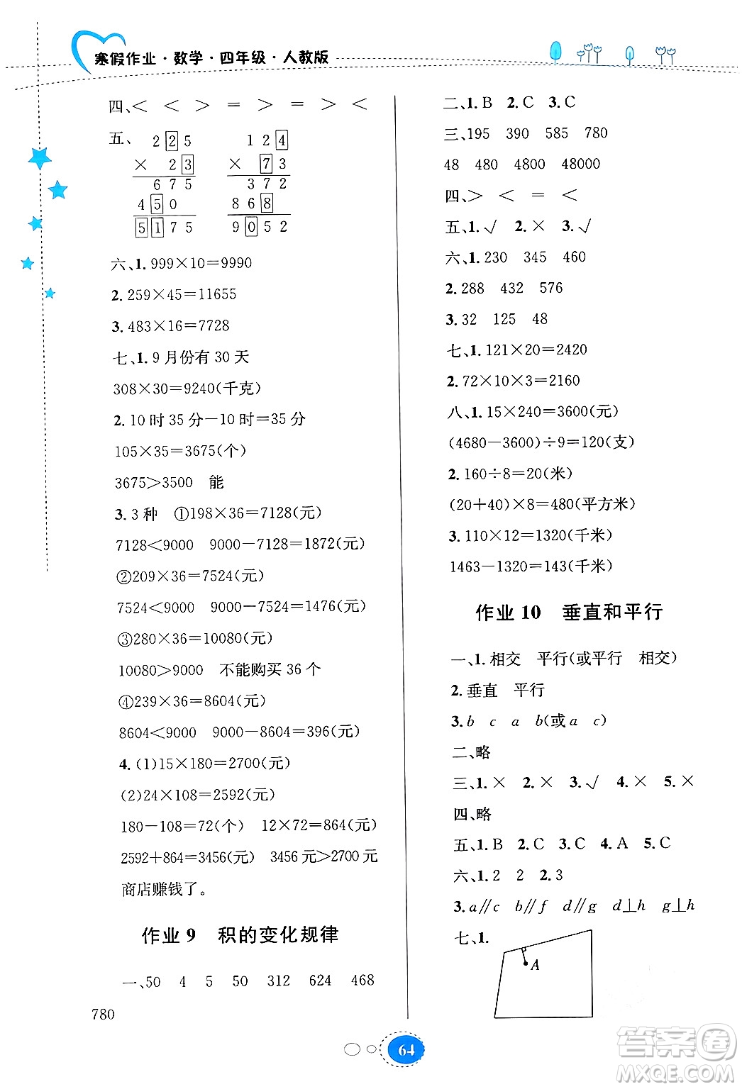 貴州人民出版社2024寒假作業(yè)四年級數(shù)學(xué)人教版答案