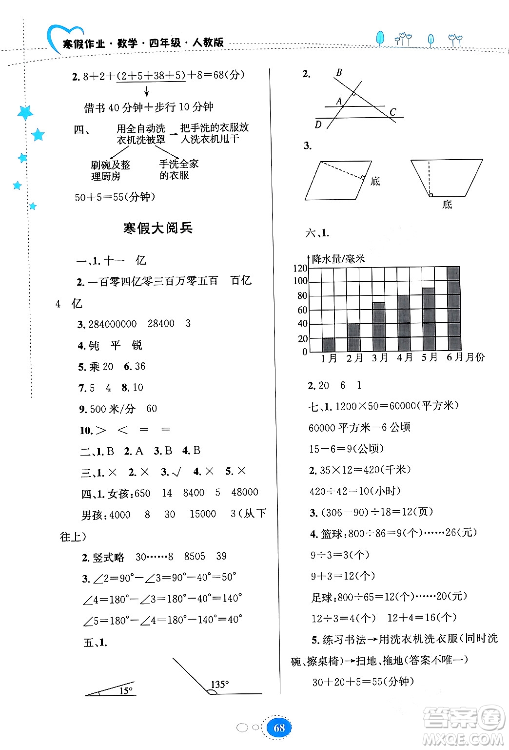 貴州人民出版社2024寒假作業(yè)四年級數(shù)學(xué)人教版答案