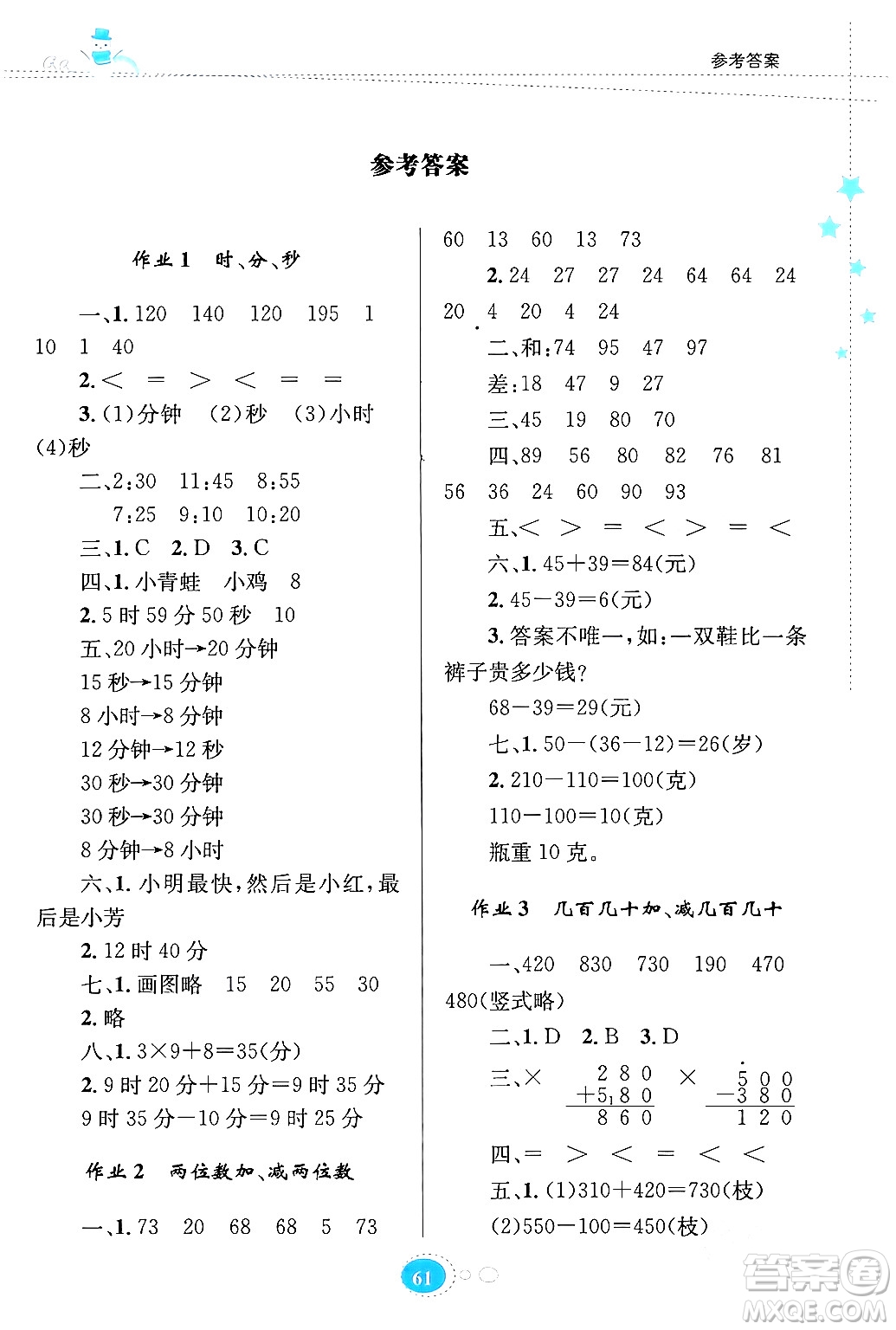 貴州人民出版社2024寒假作業(yè)三年級(jí)數(shù)學(xué)人教版答案